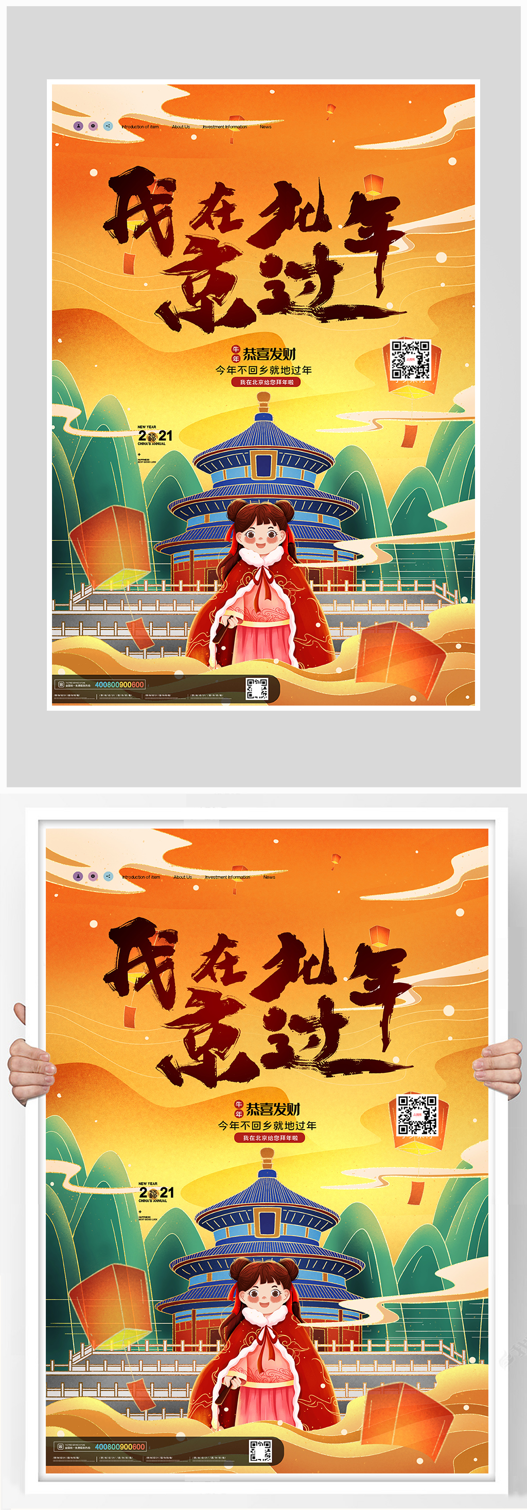 国潮手绘就地过年新年海报设计素材