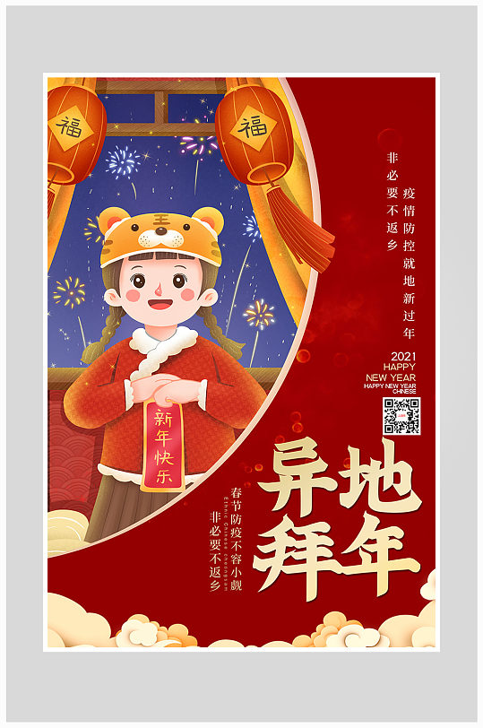 红色手绘异地拜年海报设计-众图网