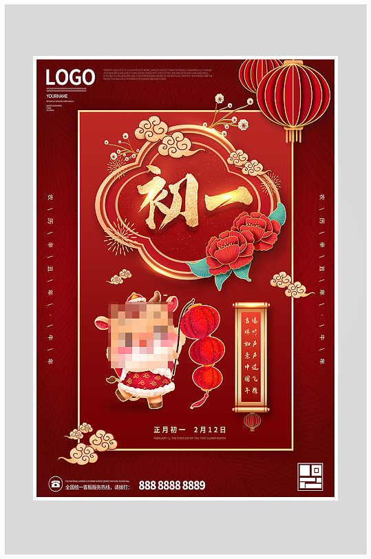 红色质感大年初一拜年新年海报设计