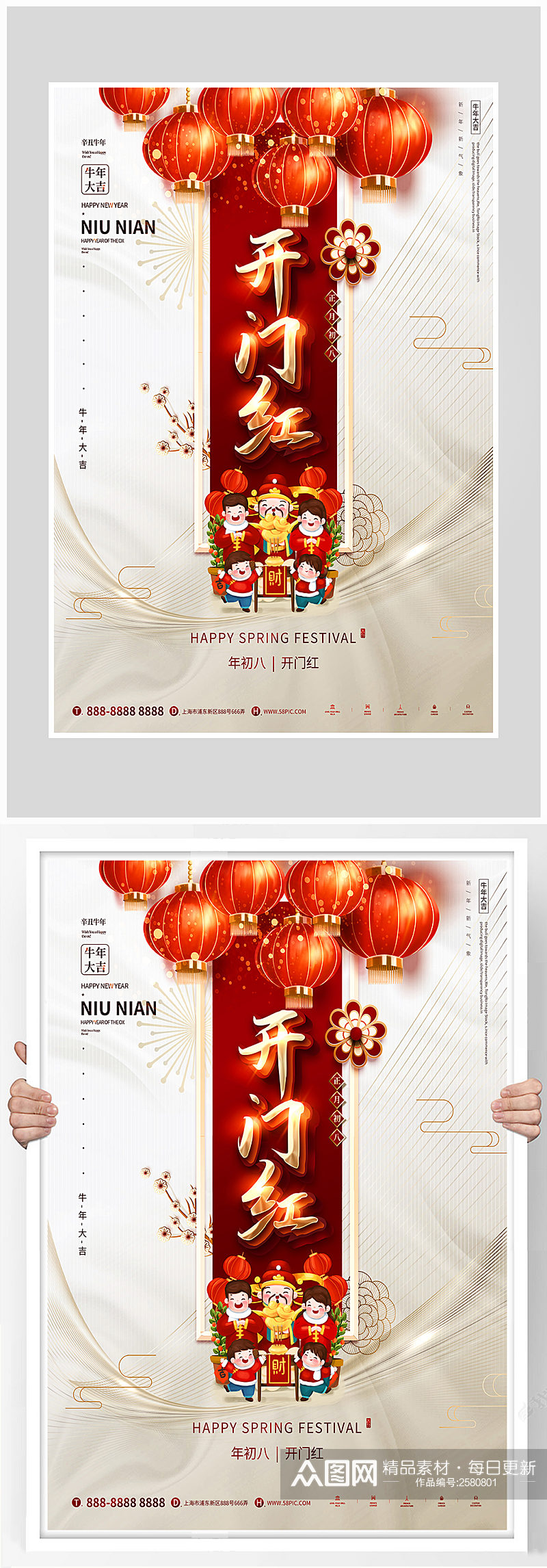 创意红金开门红新年拜年海报设计素材