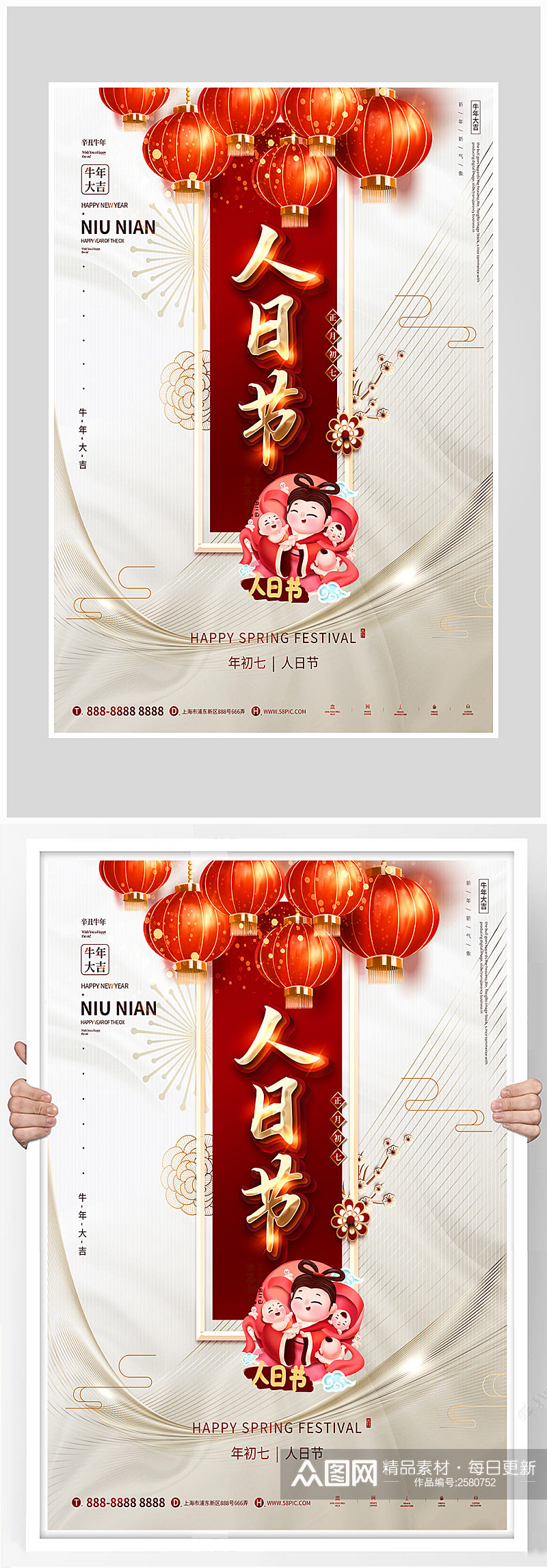 创意红金简约新年拜年过年海报设计素材