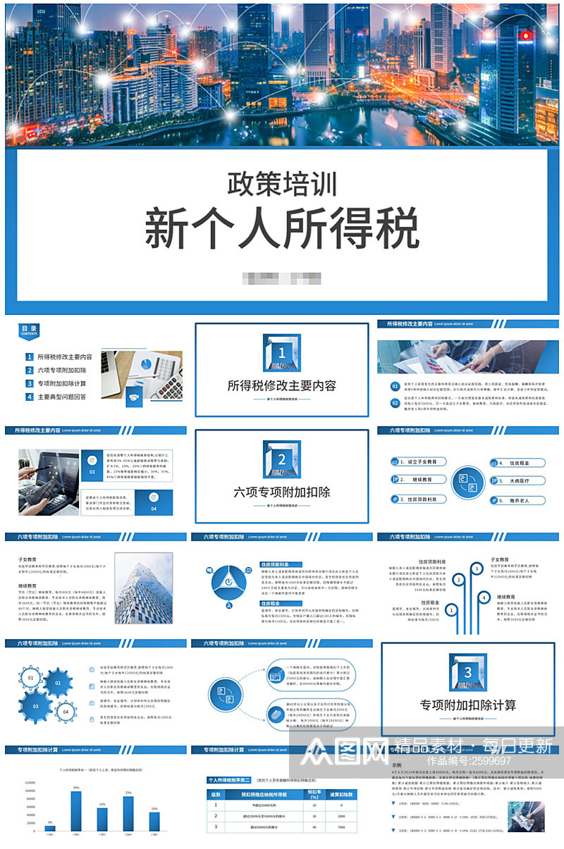 创意商务所得税介绍PPT模板素材