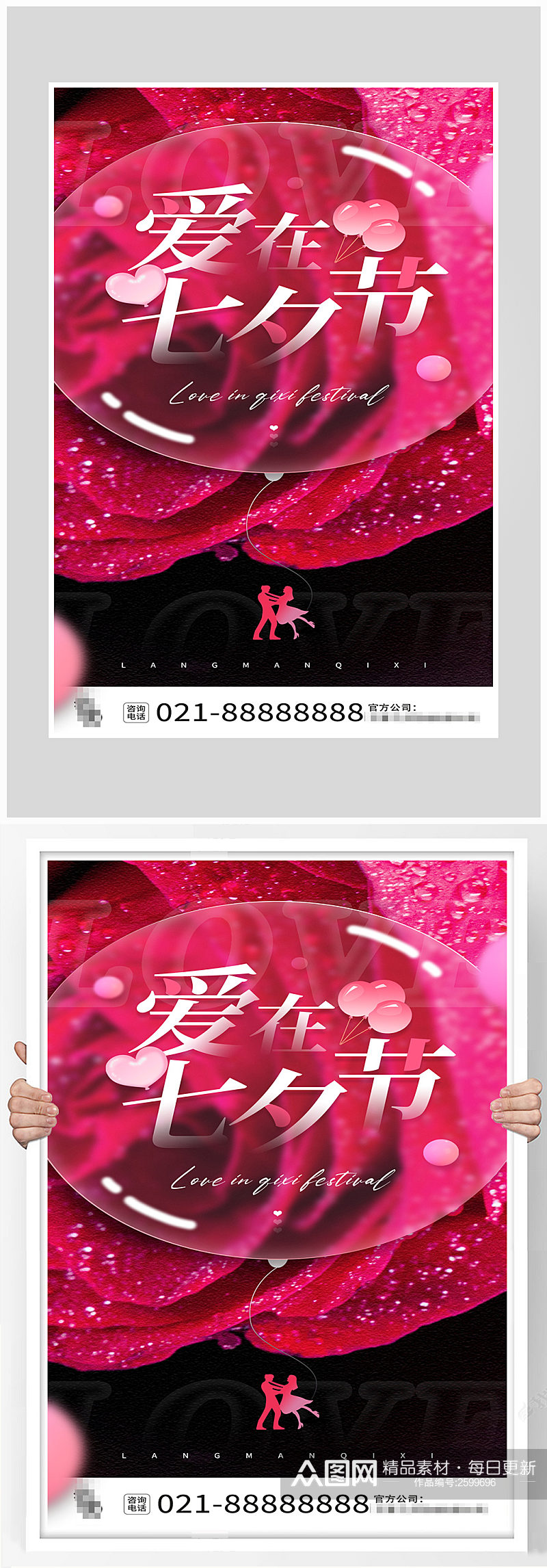 创意唯美玫瑰七夕节海报设计素材