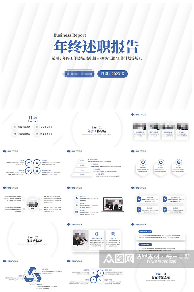 蓝色简约商务企业年终汇报PPT模板素材