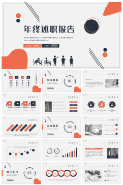 极简商务年终汇报工作PPT模板