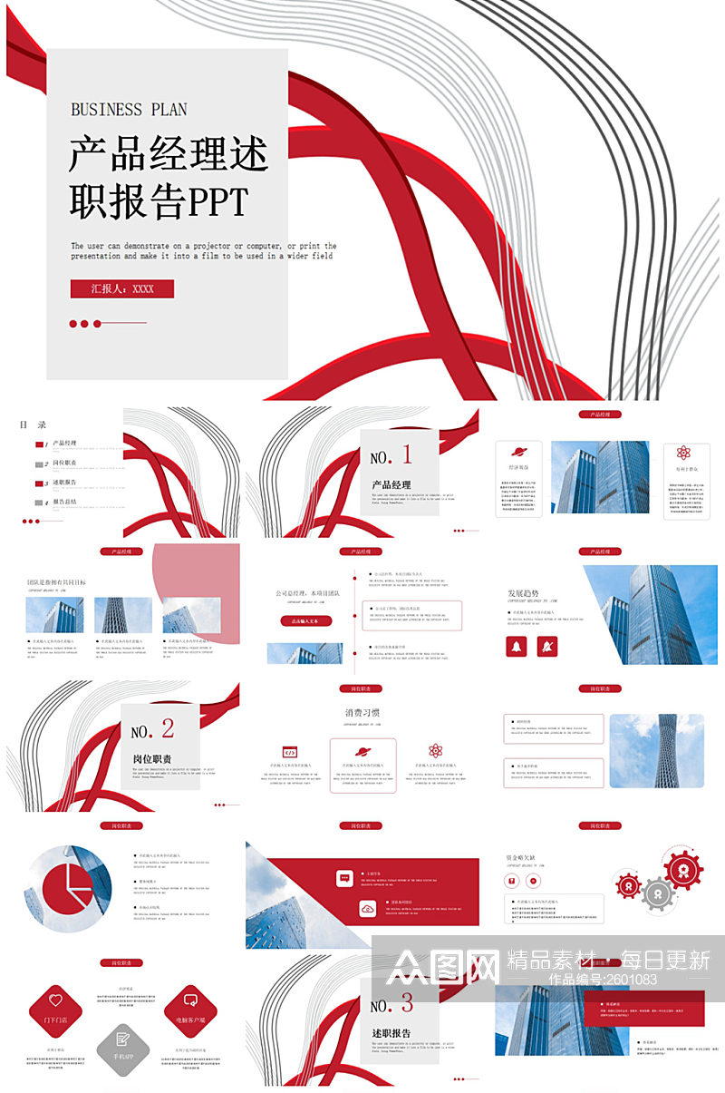 创意简约商务产品汇报PPT模板素材