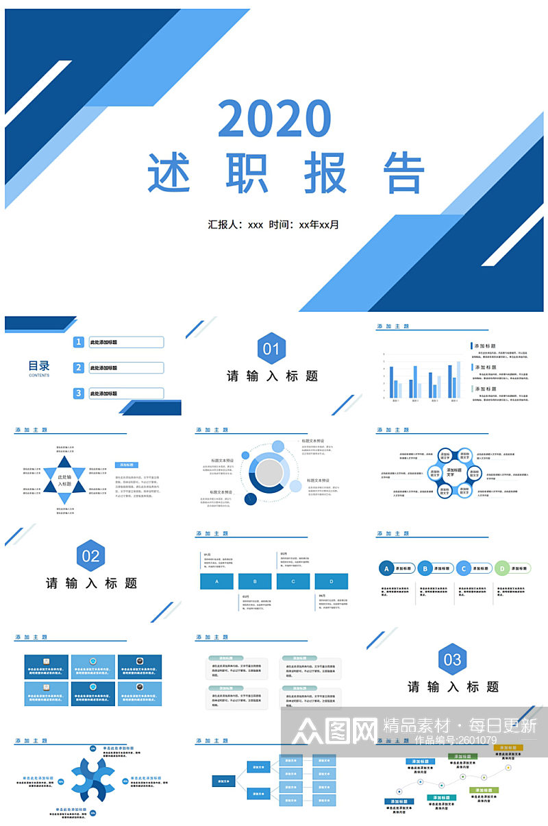 蓝色简约商务述职PPT模板素材