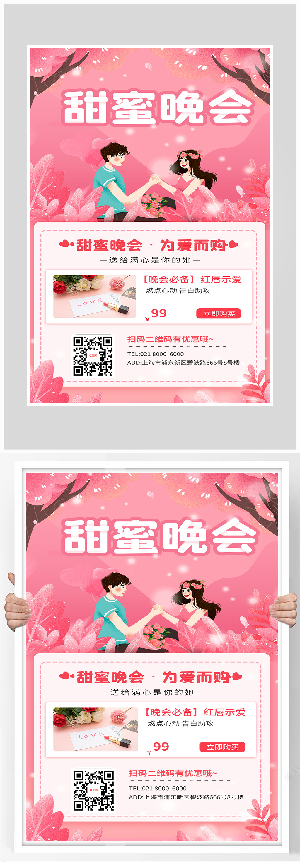 粉色情人節(jié)約會(huì)海報(bào)設(shè)計(jì)素材