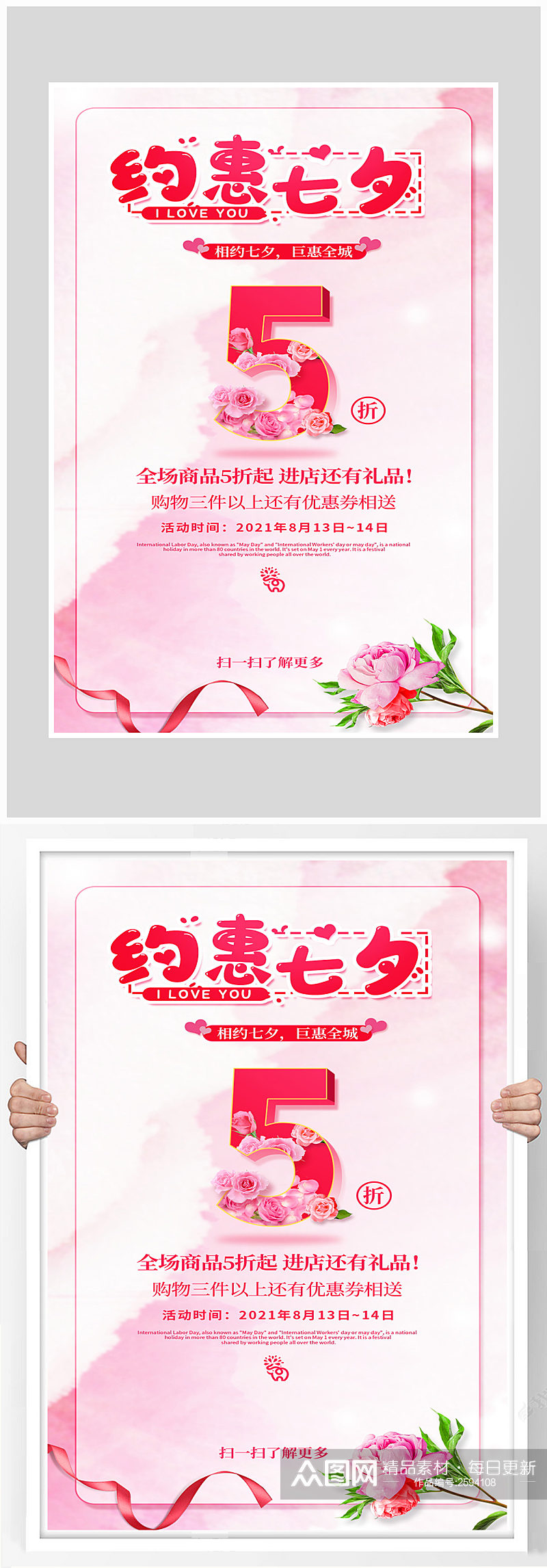 创意唯美粉色约惠七夕情人节海报设计素材