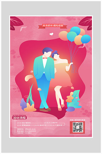 卡通手绘情人节优惠海报设计