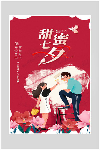 创意红色唯美甜蜜七夕爱情海报设计