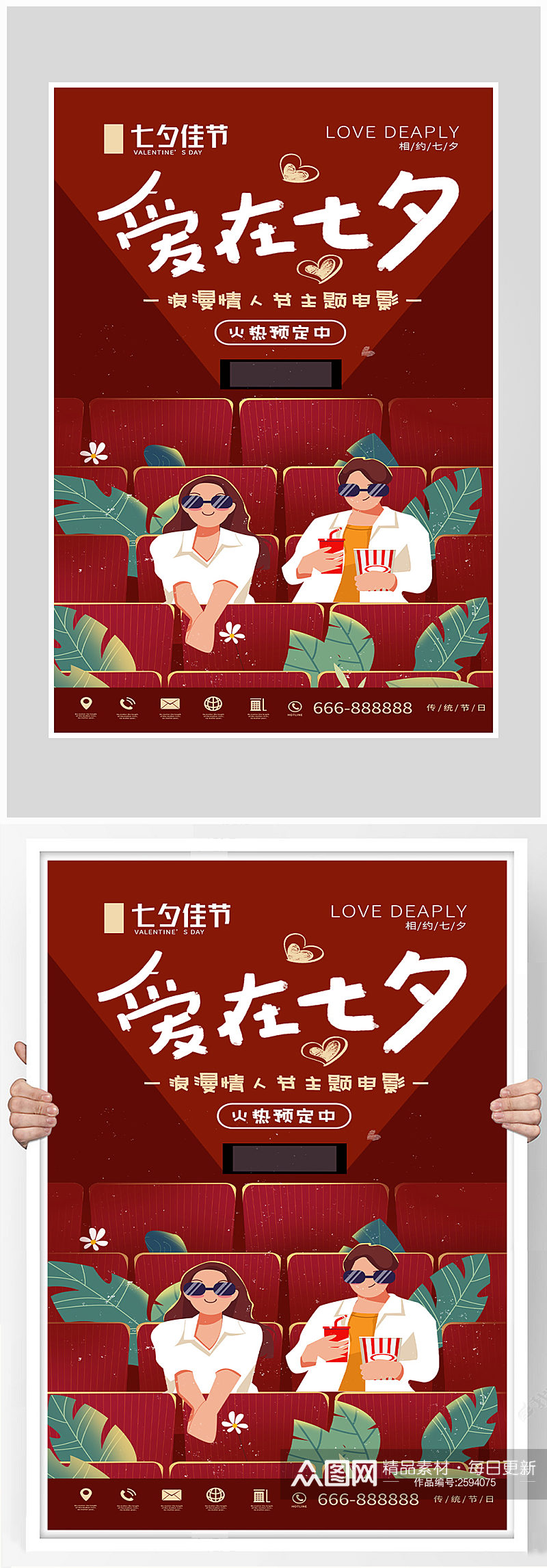 红色质感爱在七夕情人节海报设计素材
