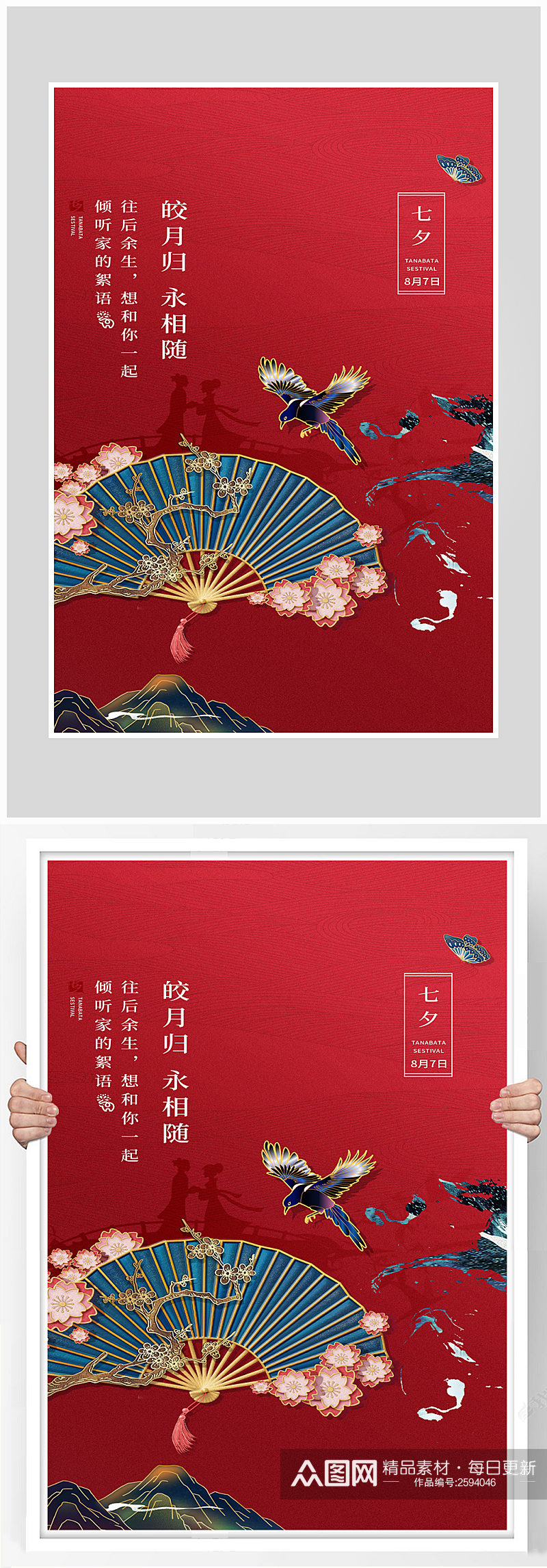 红色国潮风七夕情人节海报设计素材