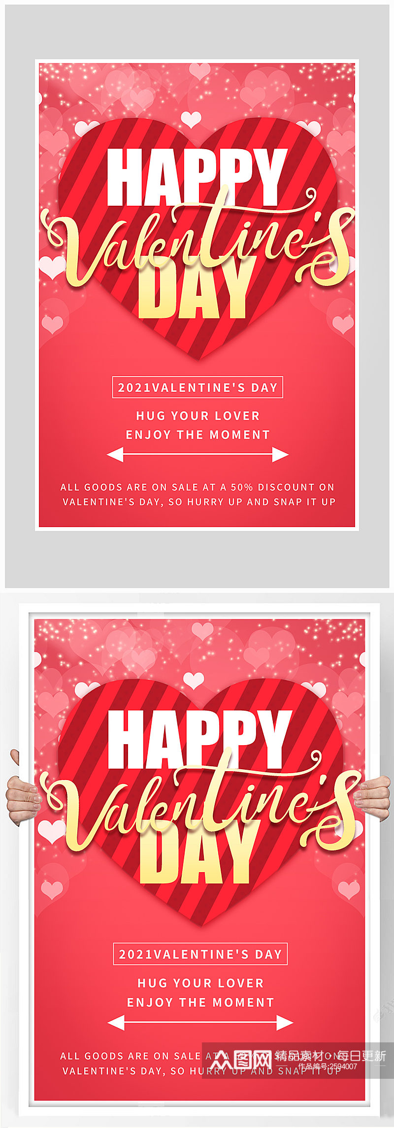 创意红金质感情人节爱情海报设计素材