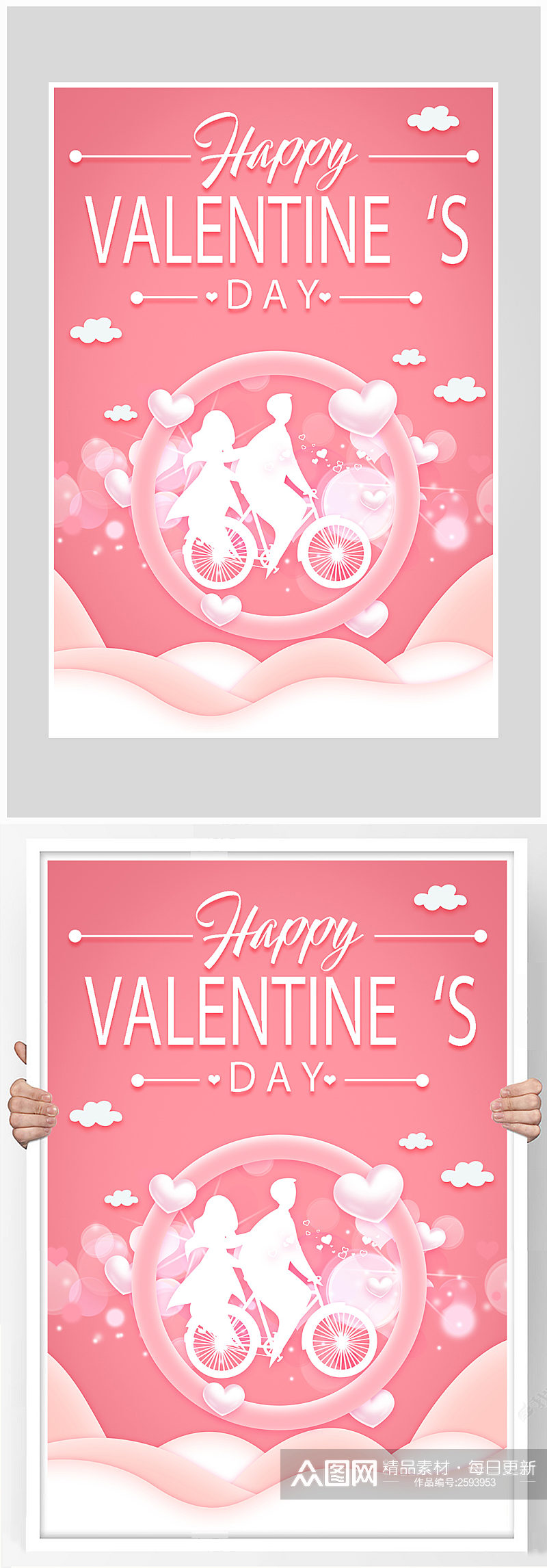 唯美粉色浪漫情人节海报设计素材