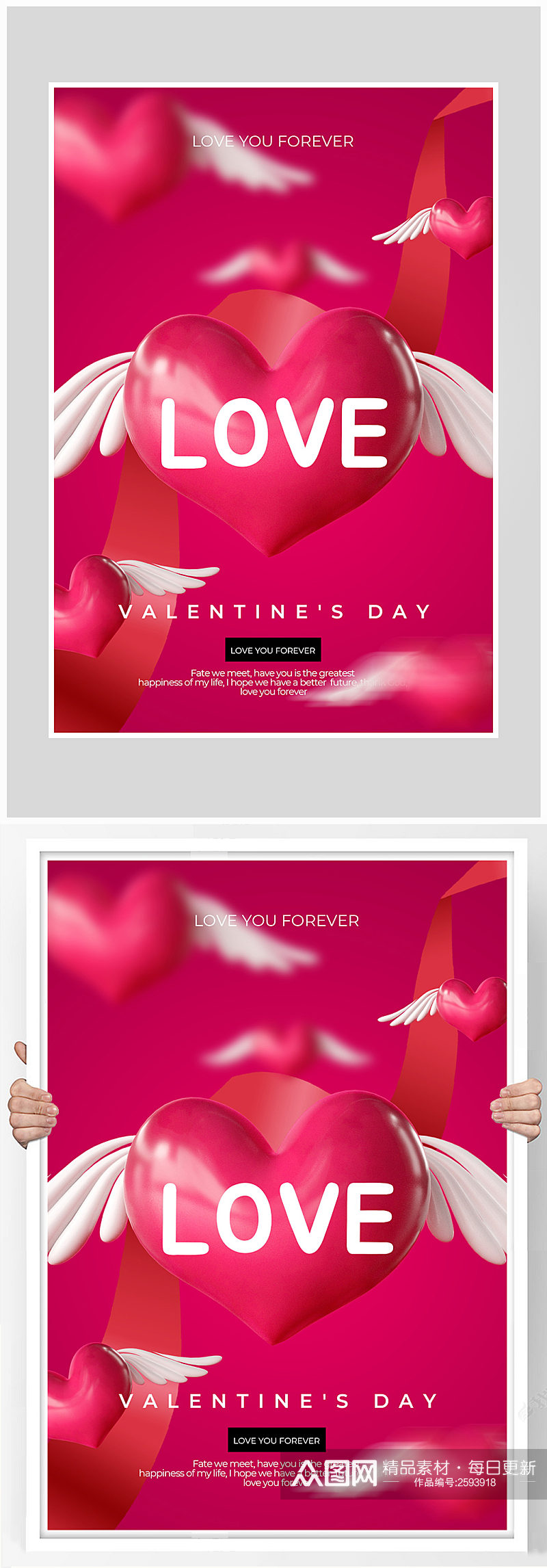 红色质感大气情人节爱情海报设计素材