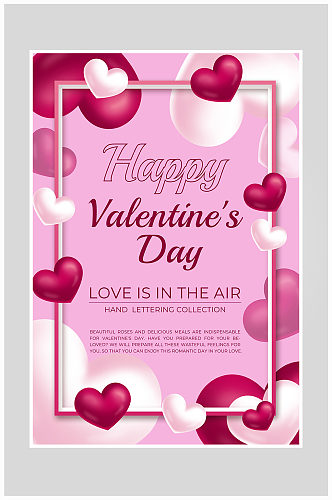 创意唯美粉色情人节爱情海报设计