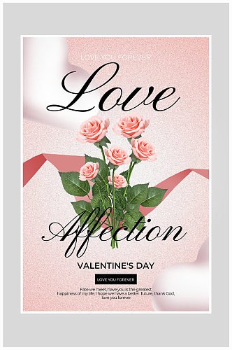 创意唯美简约情人节爱情海报设计