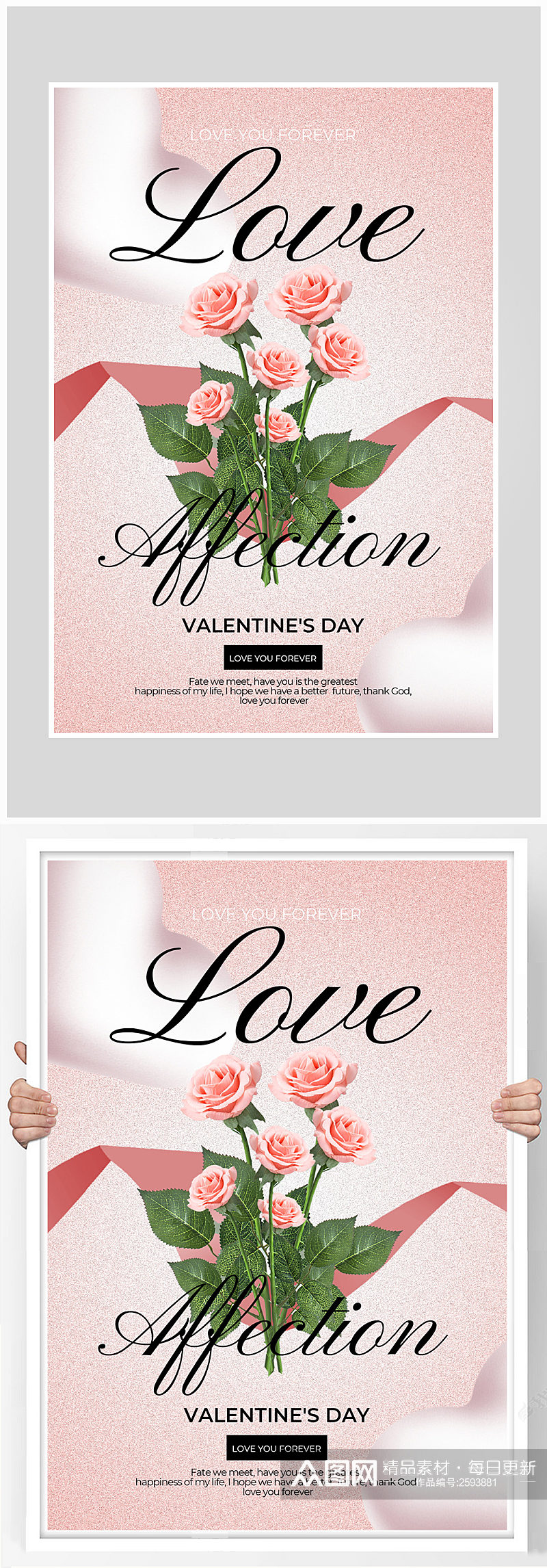 创意唯美简约情人节爱情海报设计素材