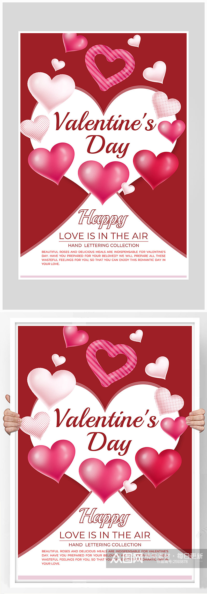 红色简约浪漫情人节海报设计素材