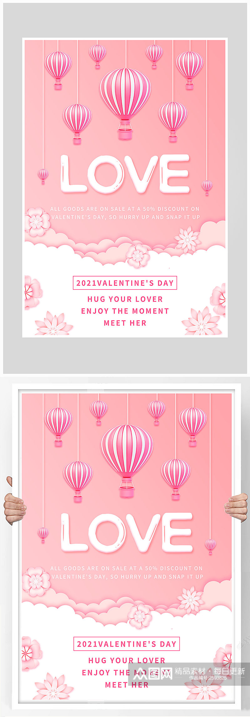唯美粉色浪漫情人节爱情海报设计素材