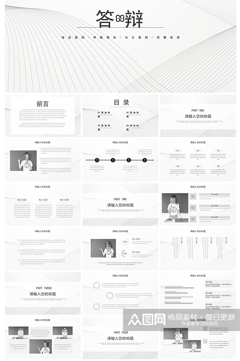 创意极简大学答辩ppt模板素材