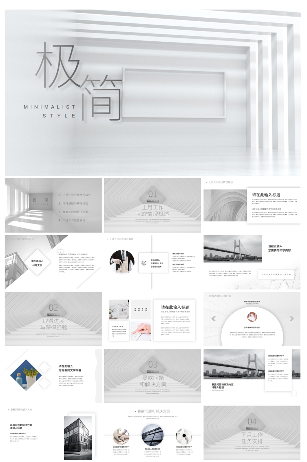 创意唯美简约工作汇报ppt模板素材