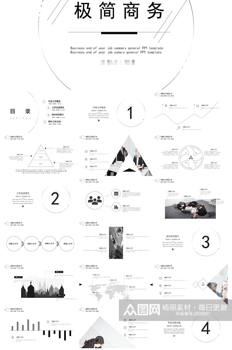 创意极简商务工作汇报ppt模板素材