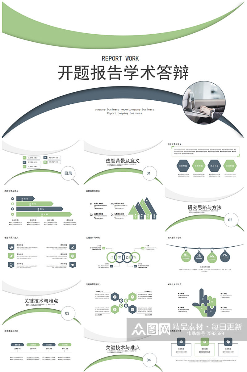 创意简约学术答辩ppt模板素材