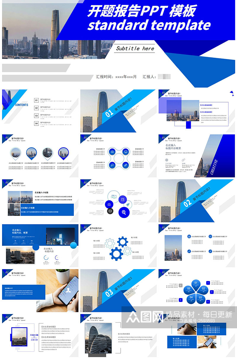 蓝色简约商务汇报工作ppt模板素材
