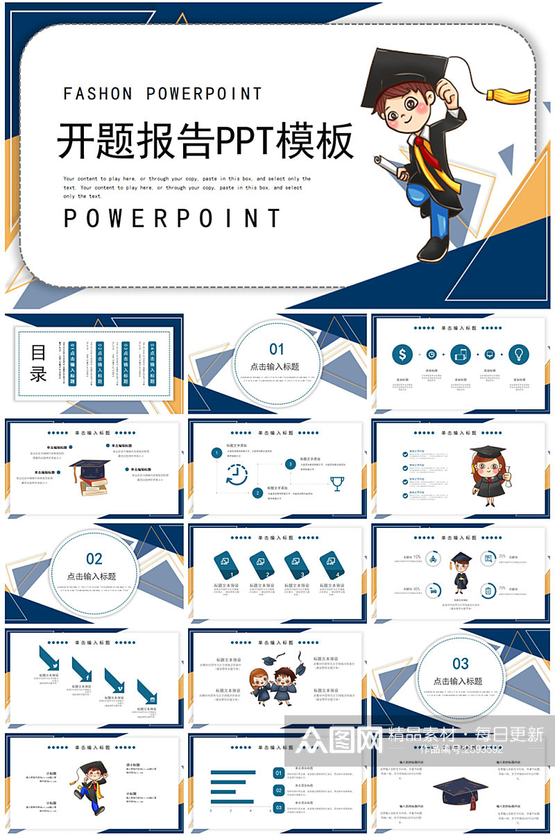 创意卡通商务汇报工作ppt模板素材