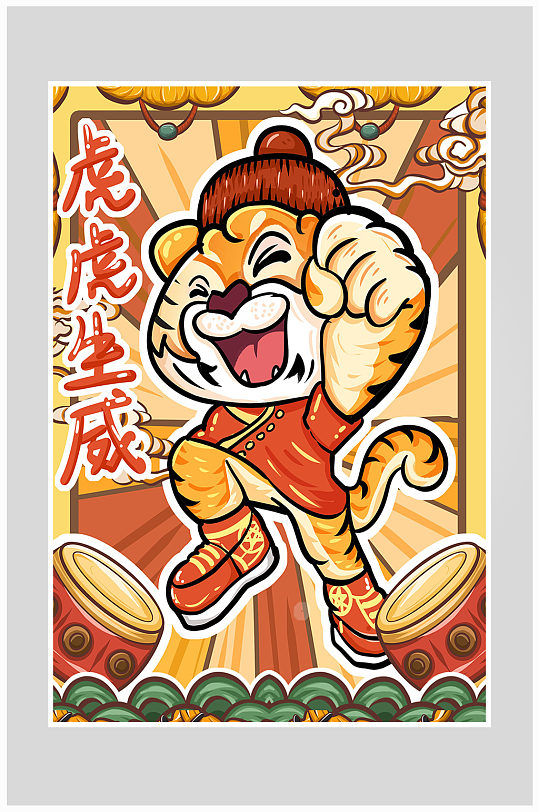 手绘大气虎年新年老虎背景设计