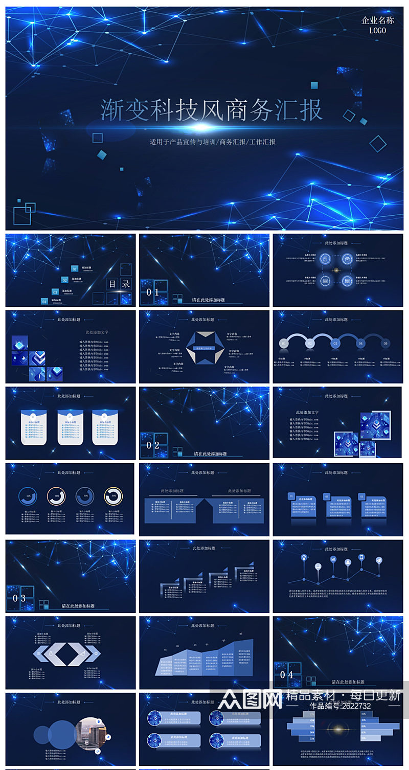 创意蓝色科技商务汇报PPT模板素材
