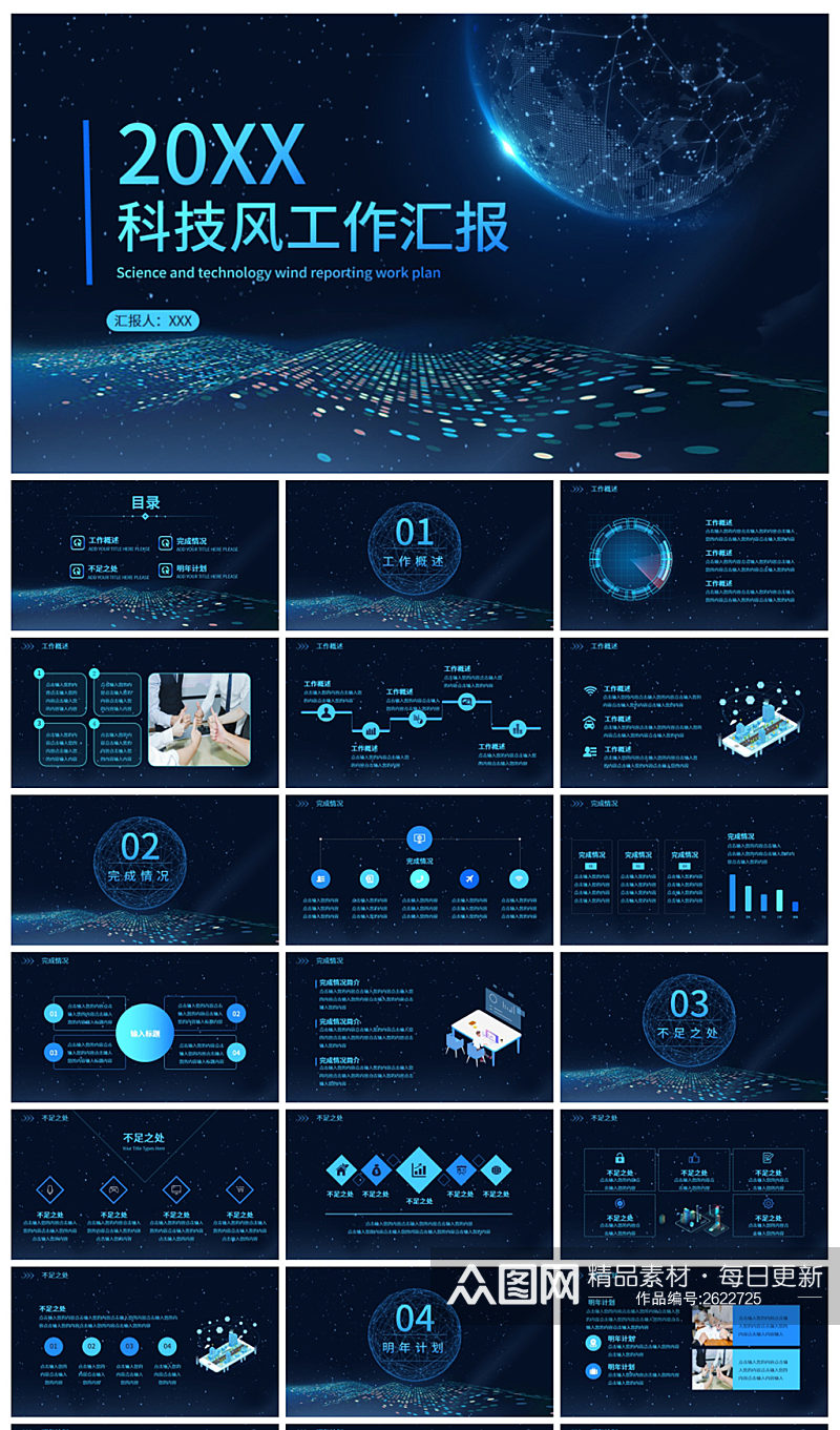 创意科技风工作汇报PPT模板素材