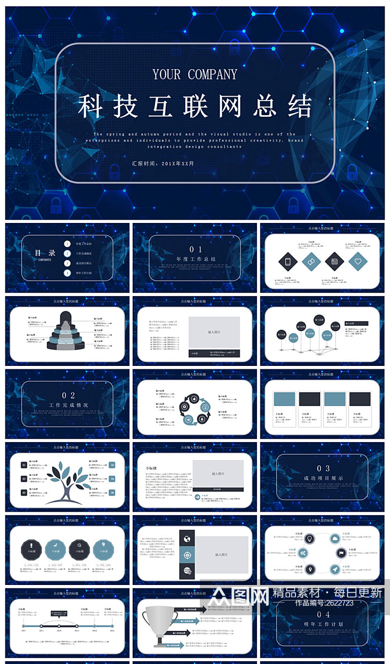蓝色科技风互联网PPT模板素材