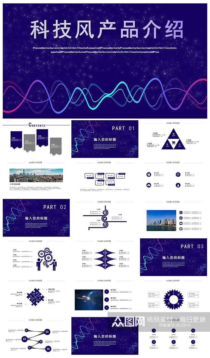 蓝色科技风产品介绍PPT模板素材