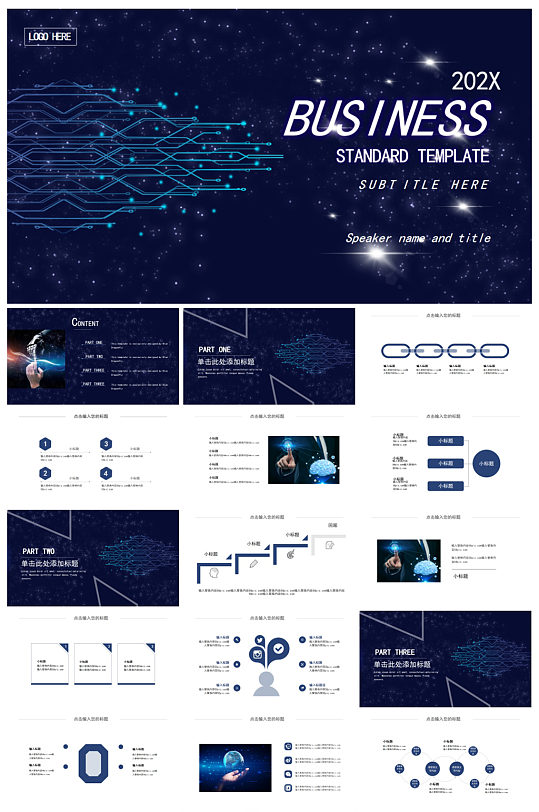 蓝色商务科技互联网PPT模板