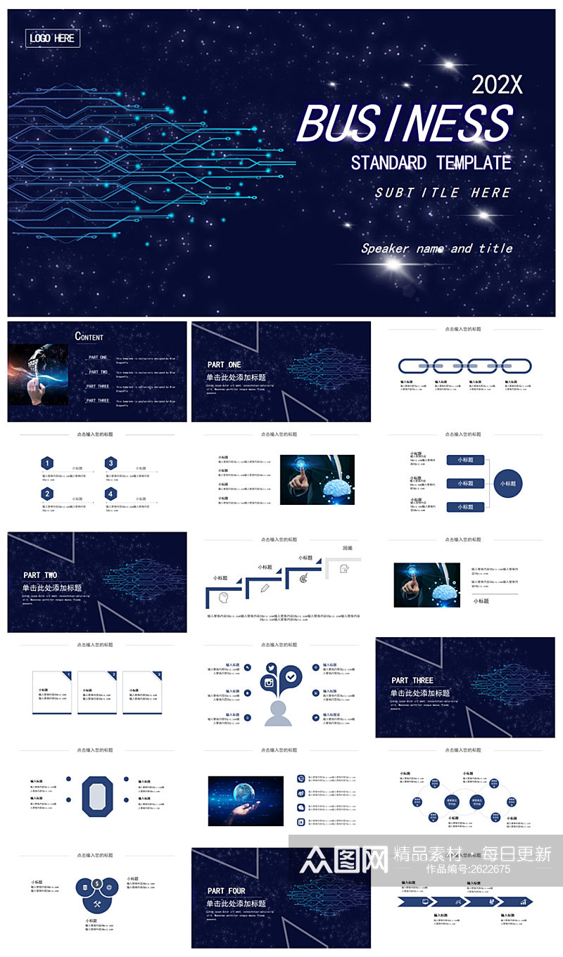蓝色商务科技互联网PPT模板素材