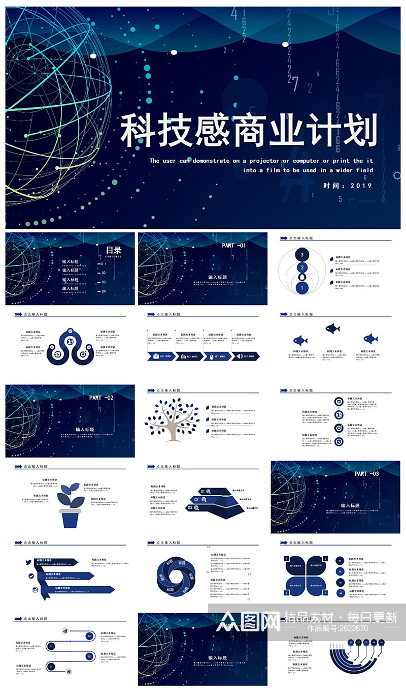 创意科技感商业计划宣传PPT模板素材