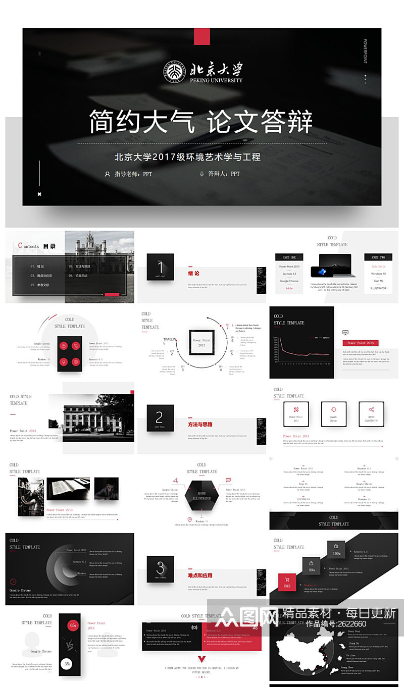 大气简约论文答辩PPT模板素材