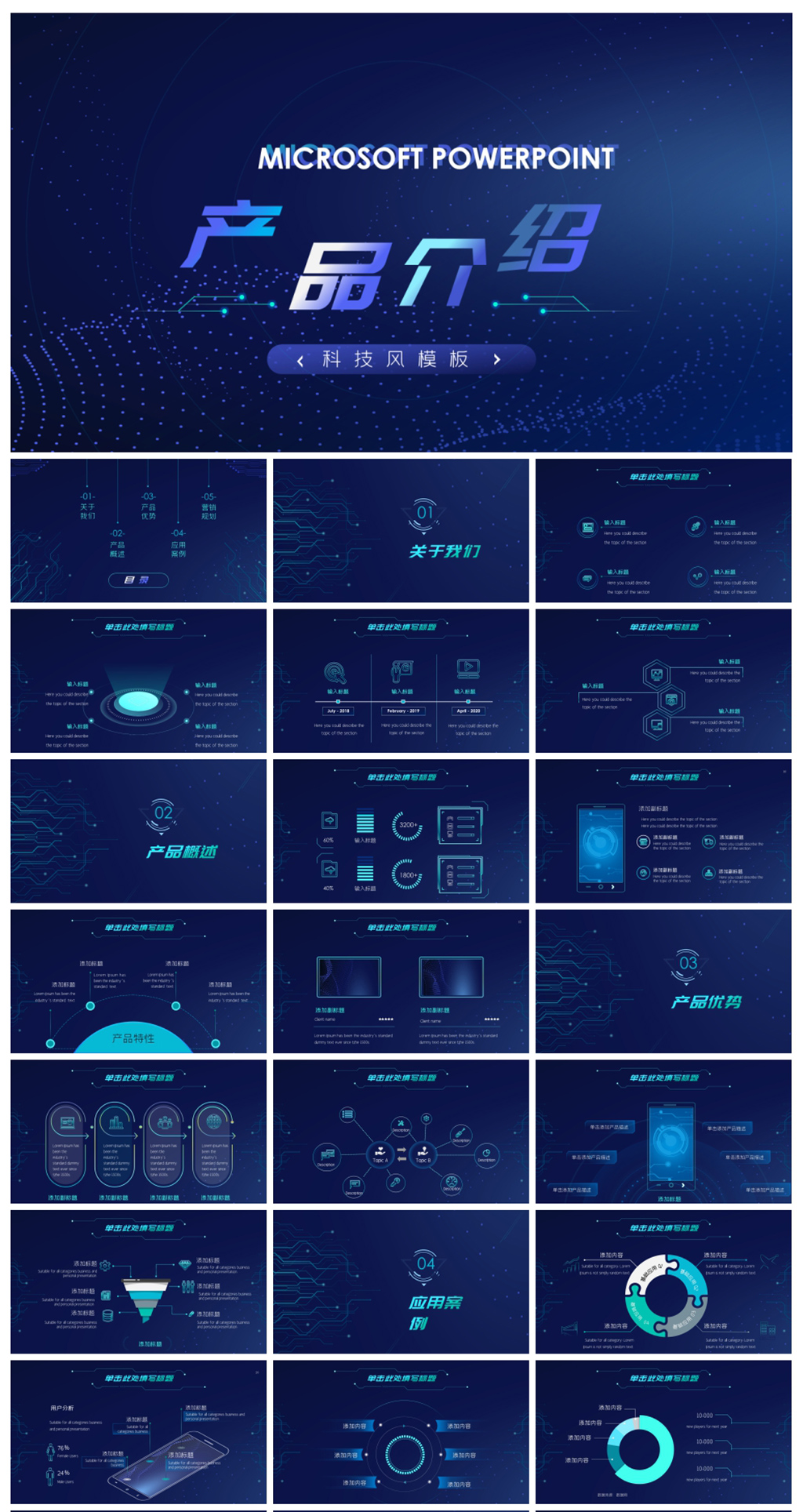蓝色科技感产品介绍ppt模板
