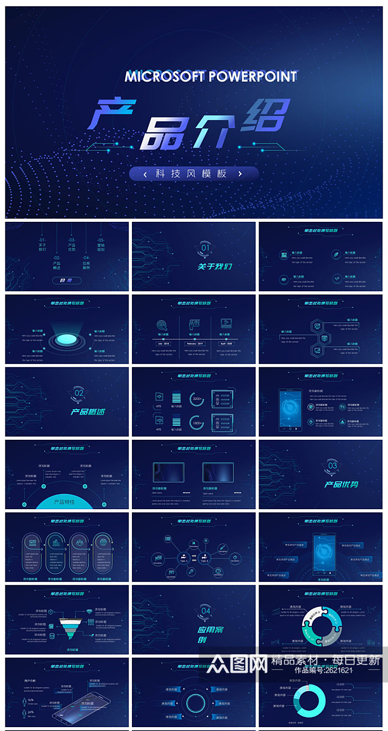 蓝色科技感产品介绍PPT模板素材
