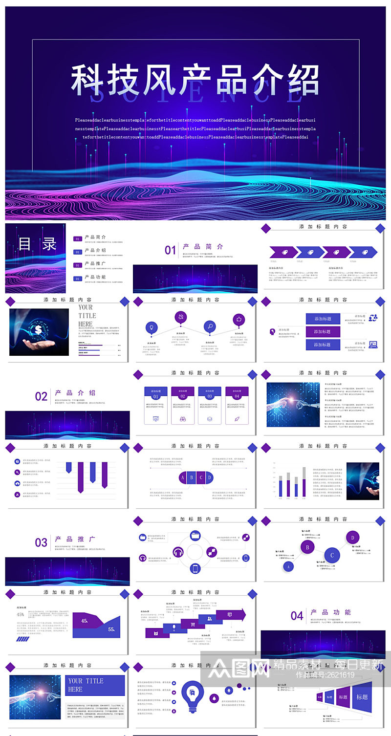 创意渐变科技风产品介绍PPT模板素材