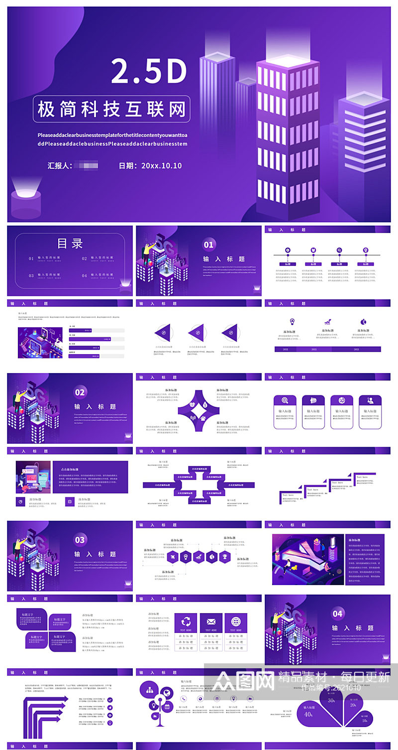 创意科技感产品宣传PPT模板素材