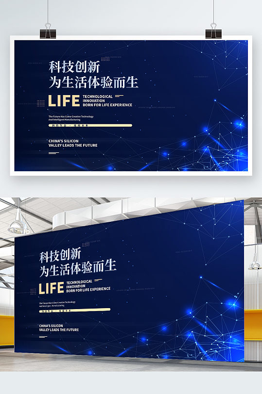蓝色科技感智能城市展板设计