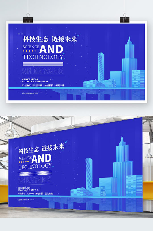 蓝色智能未来科技城市展板设计