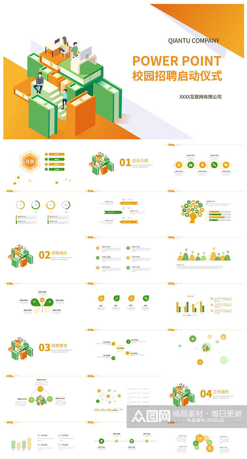 创意扁平化校园招聘宣传PPT模板素材