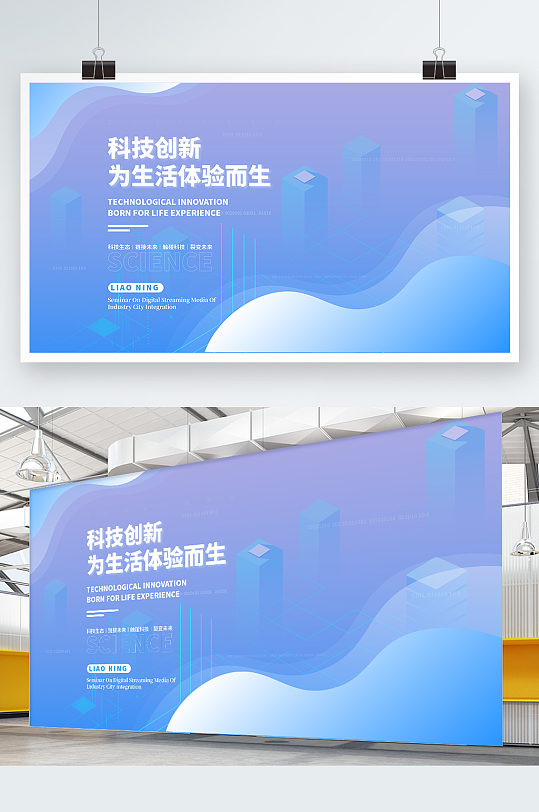 创意渐变扁平化科技展板设计