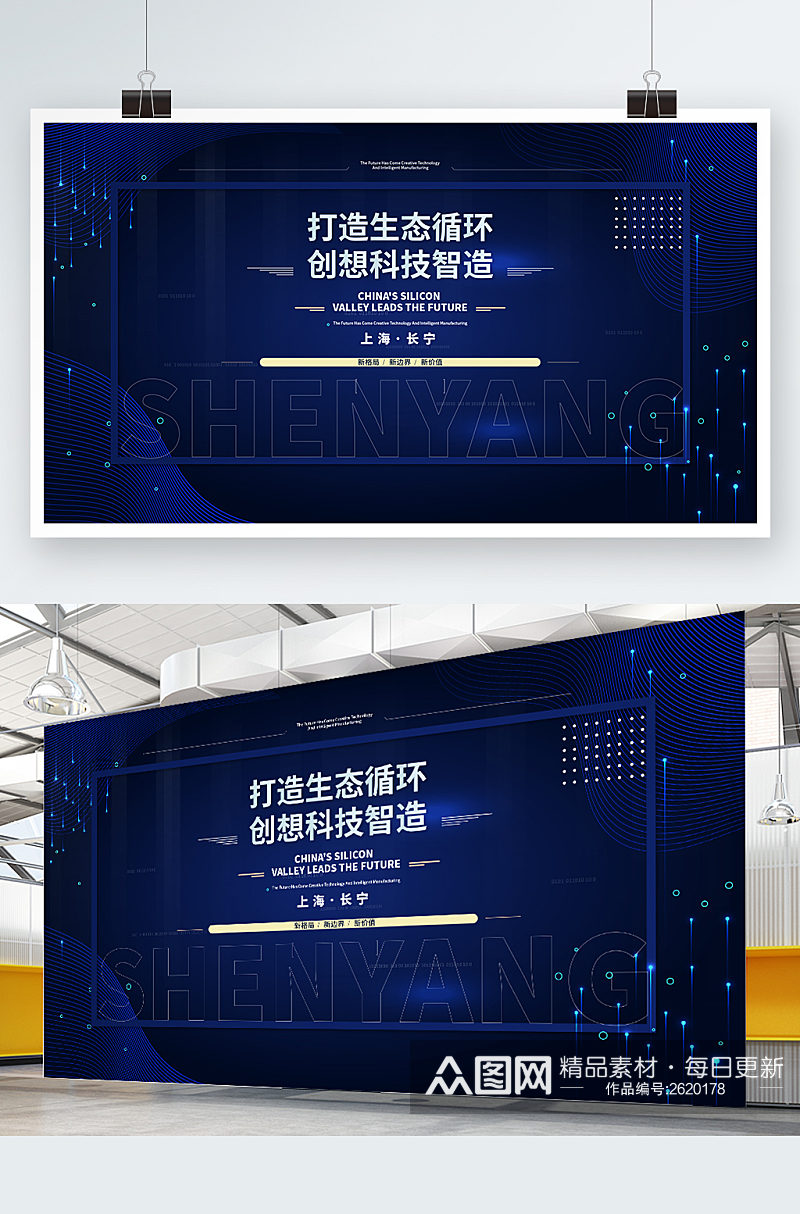 创意蓝色科技智能生活展板设计素材