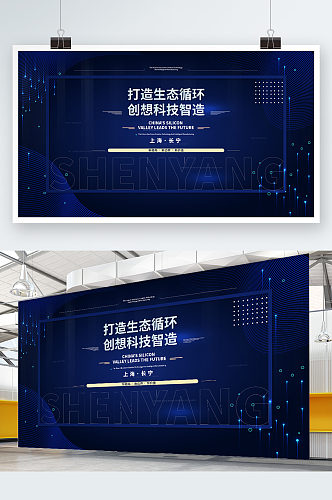 创意蓝色科技智能生活展板设计